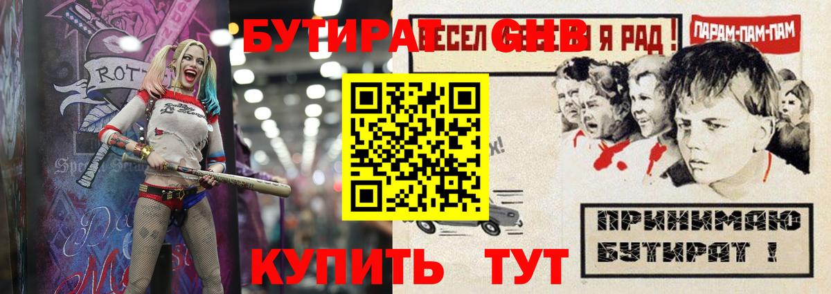 БУТИРАТ вода Пыть-Ях