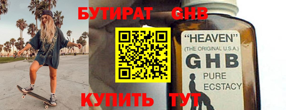 БУТИРАТ BDO 33%  Бутират  Пыть-Ях  Вход с VPN 