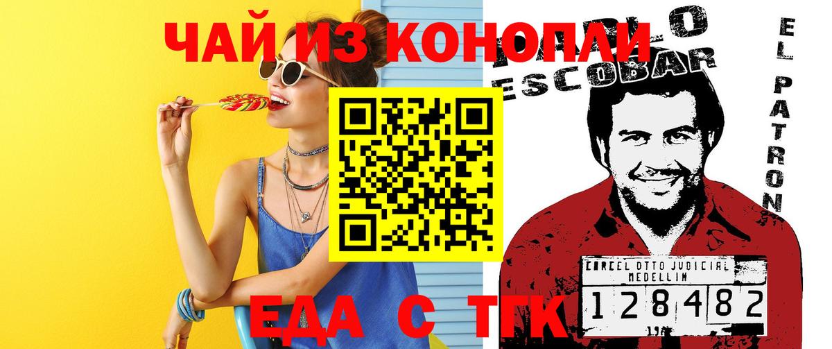Еда ТГК конопля Пыть-Ях