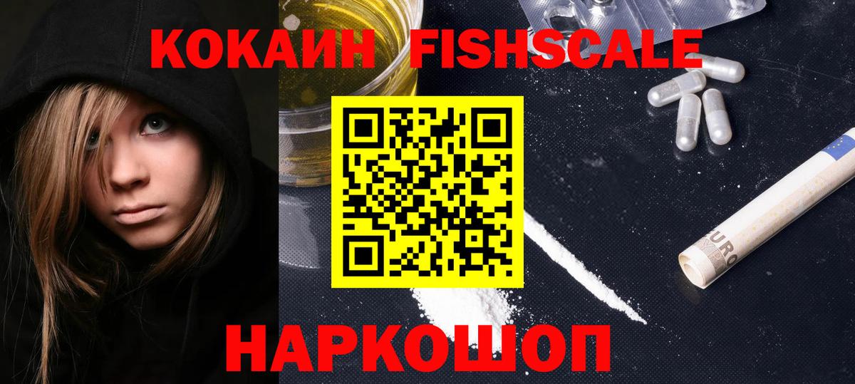 Кокаин  Вход с VPN  Cocaine Перу  Пыть-Ях  КОКАИН Fish Scale 