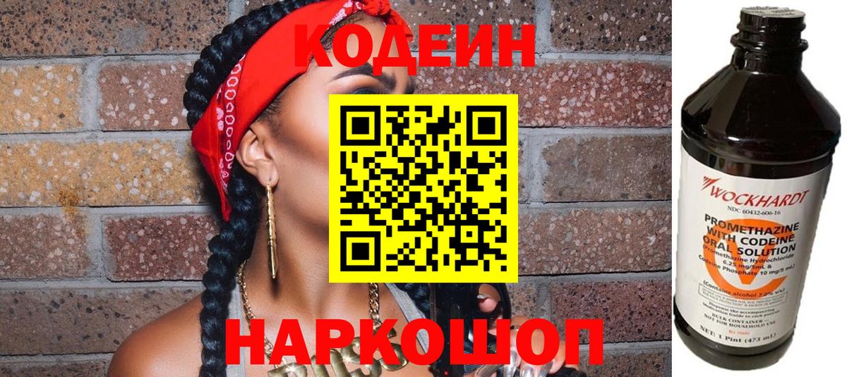 Пыть-Ях  Кодеиновый сироп Lean Purple Drank  Вход с VPN 