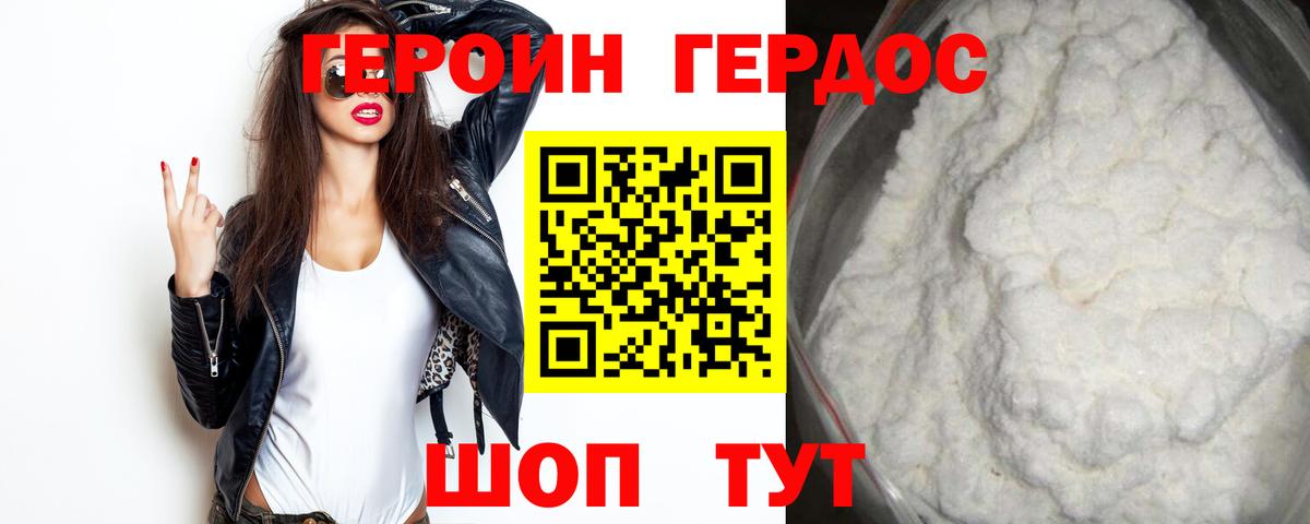 ГЕРОИН белый Пыть-Ях