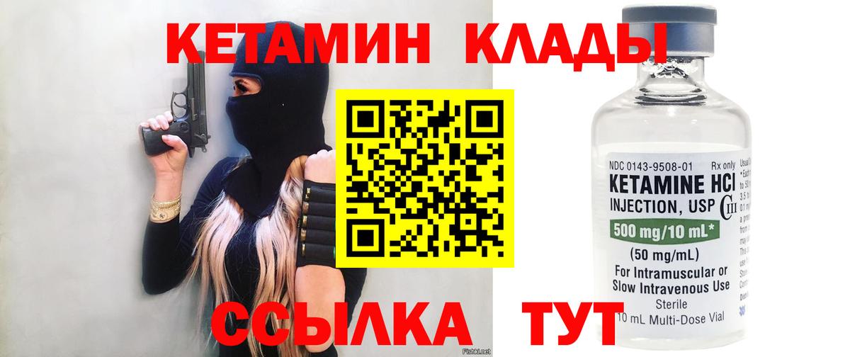 Кетамин ketamine Пыть-Ях