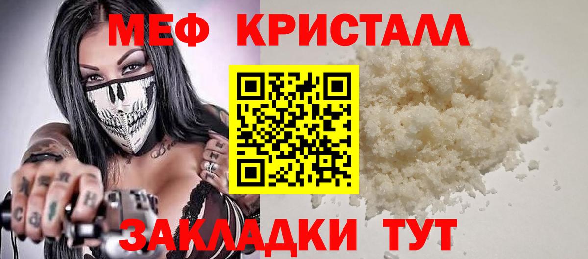 Меф мяу мяу кристаллы Пыть-Ях