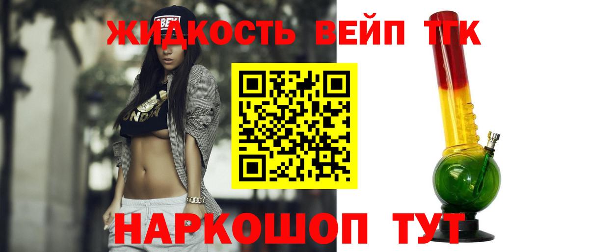 ТГК жижа  Вход с VPN  Пыть-Ях 